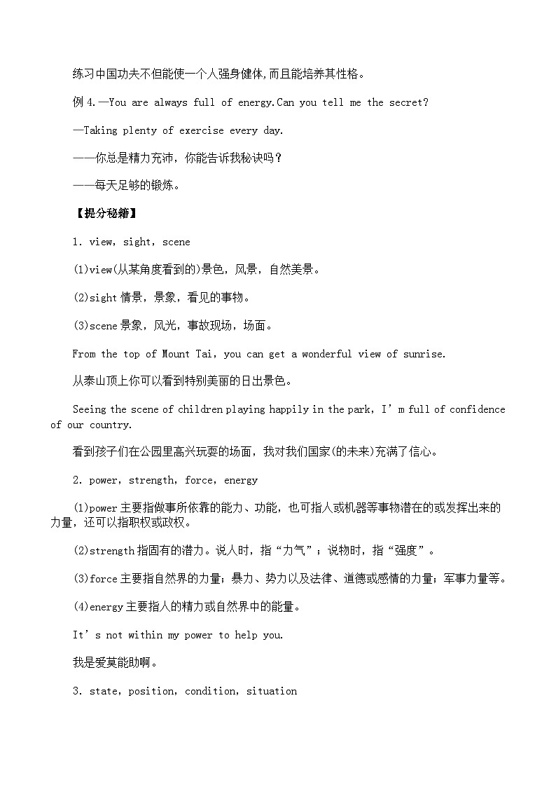 高考英语热点题型和提分秘籍:专题01 名词(解析版)第3页