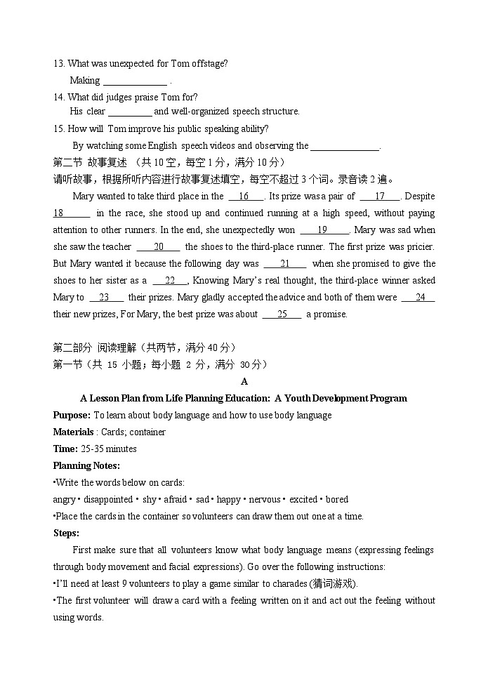 广东省江门市新会第一中学2024-2025学年高二上学期第一次月考英语试题第2页