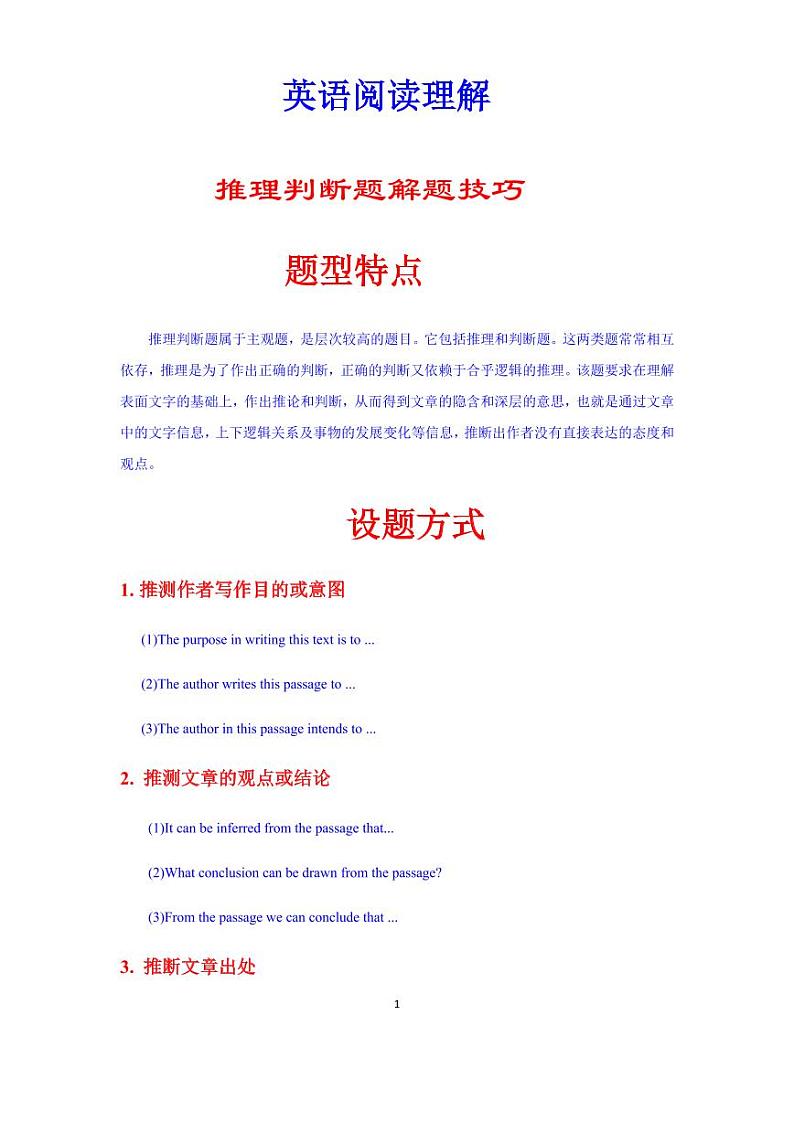 【高考英语】二轮复习阅读解题解题秘籍:推理判断题含答案(学案)第1页