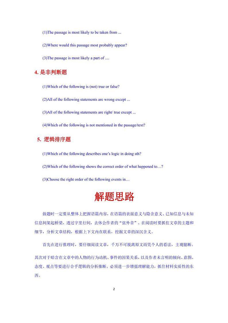 【高考英语】二轮复习阅读解题解题秘籍:推理判断题含答案(学案)第2页