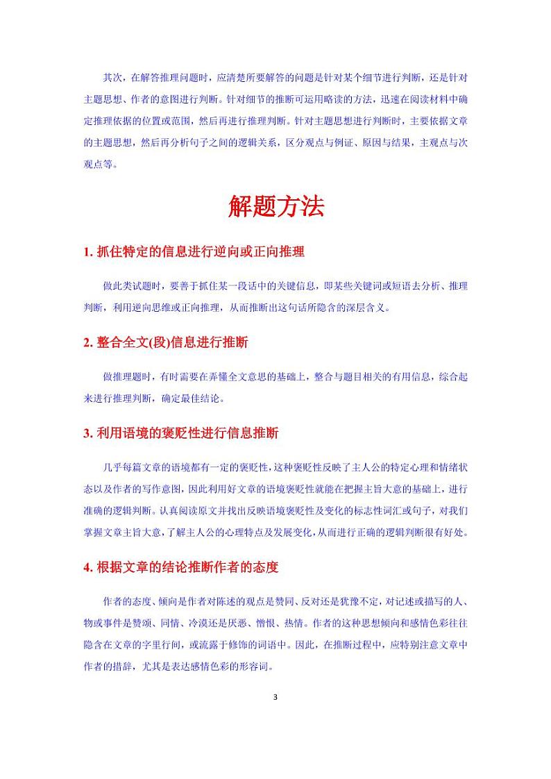 【高考英语】二轮复习阅读解题解题秘籍:推理判断题含答案(学案)第3页