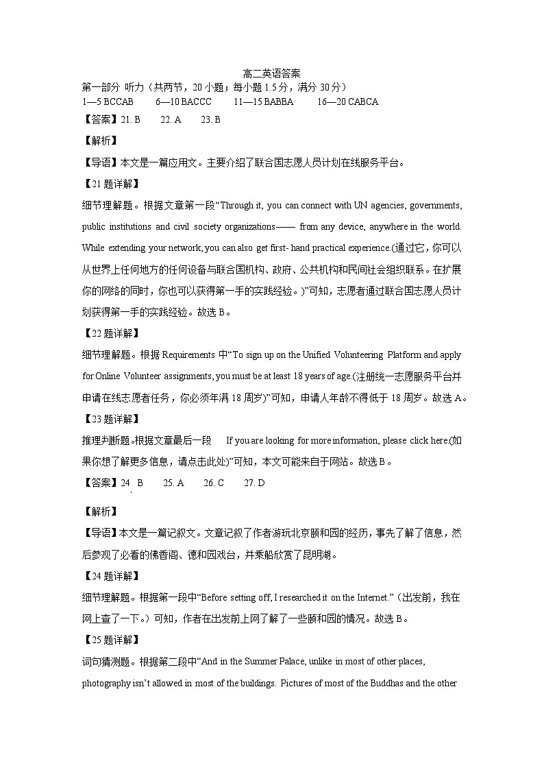 江西省部分学校2024-2025学年高二上学期9月月考考试英语试题答案第1页