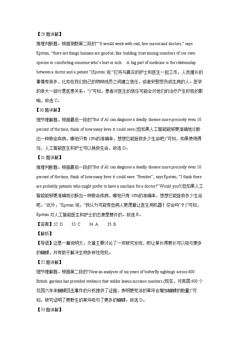 江西省部分学校2024-2025学年高二上学期9月月考考试英语试题答案第3页