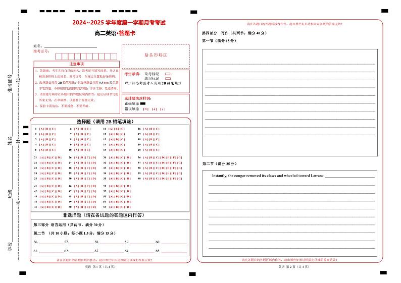 高二英语答题卡第1页