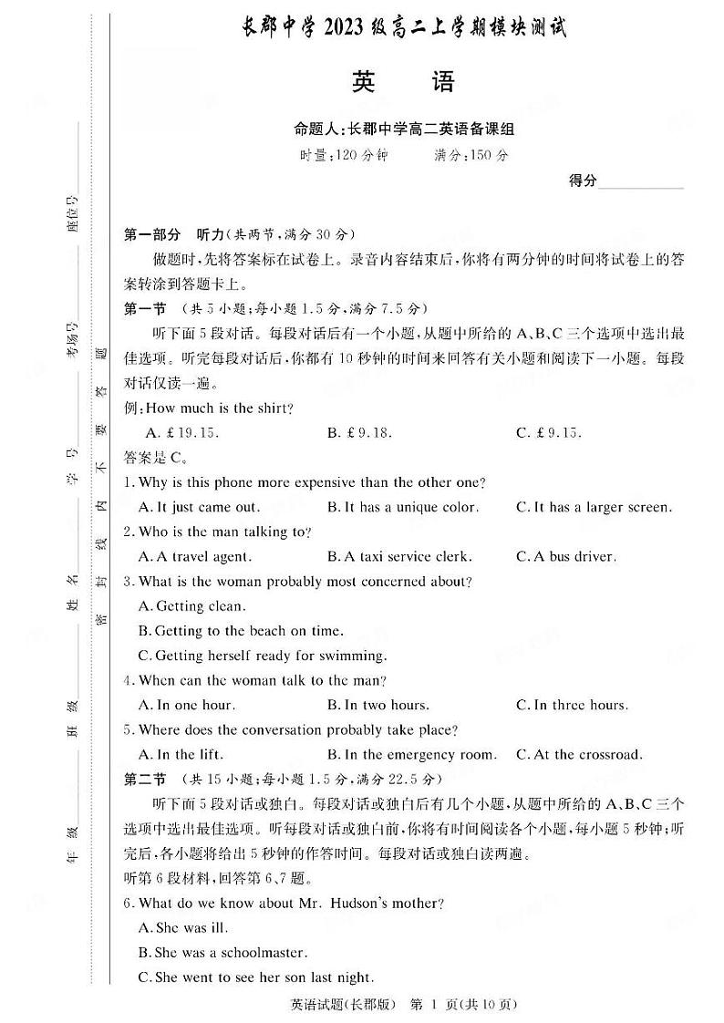 长郡高二英语第1页