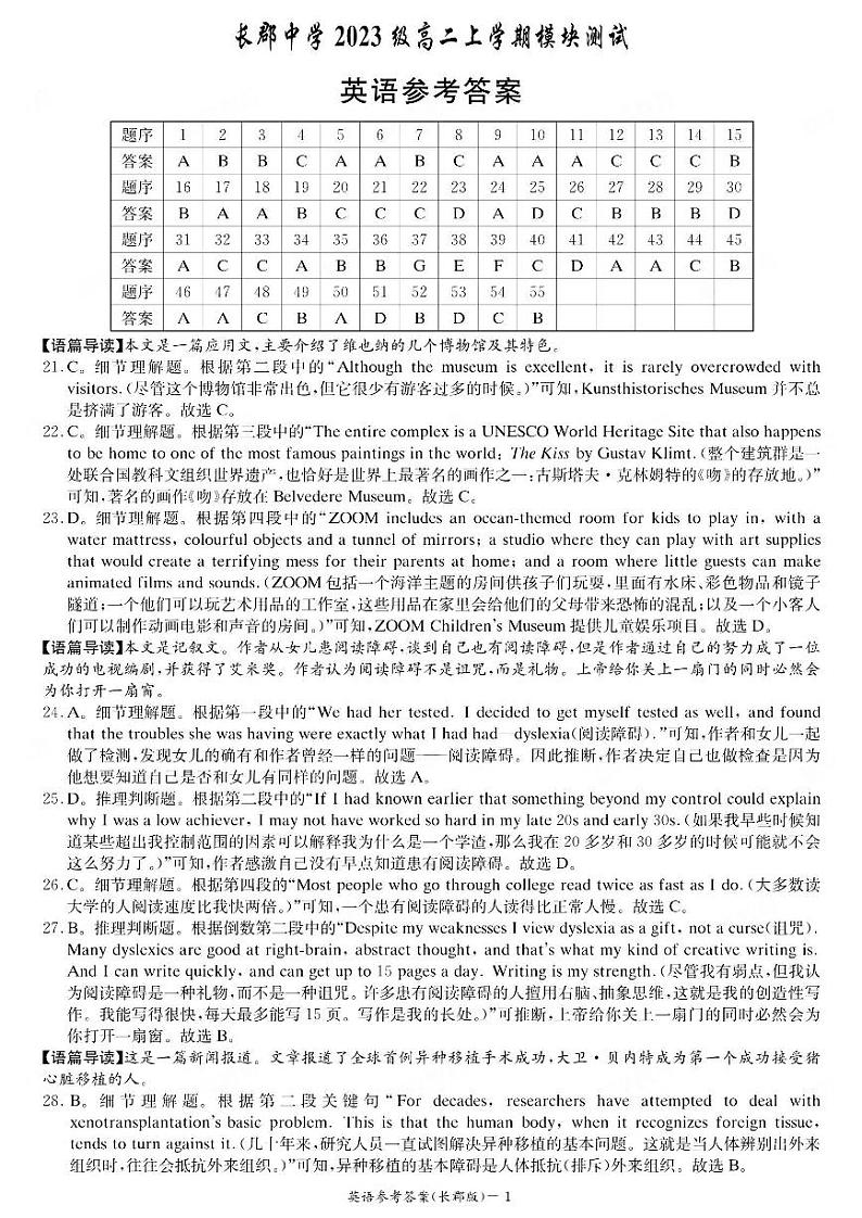 长郡高二英语答案第1页