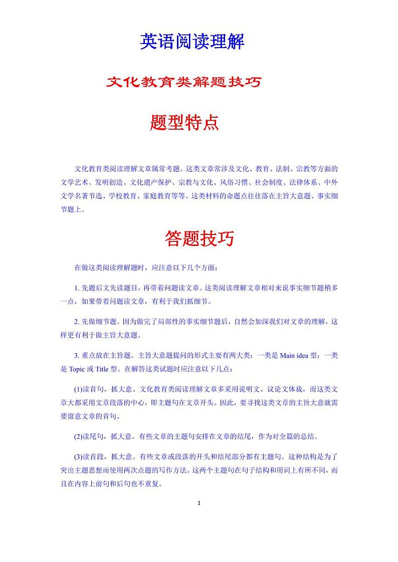 【高考英语】二轮复习阅读解题解题秘籍:文化教育含答案(学案)第1页