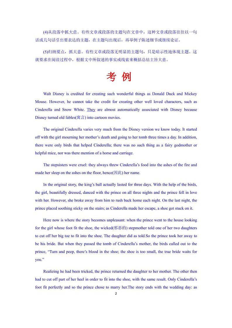 【高考英语】二轮复习阅读解题解题秘籍:文化教育含答案(学案)第2页