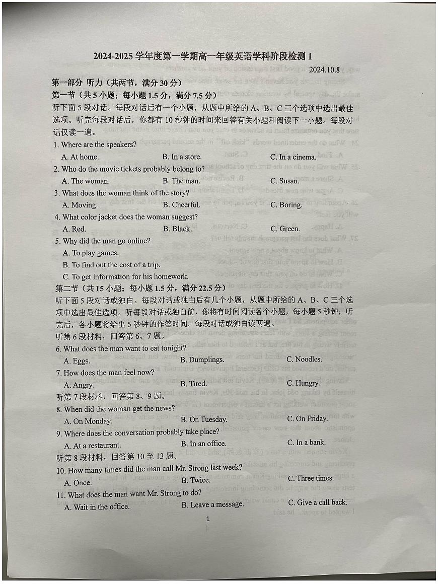 江蘇省揚州市廣陵區(qū)揚州大學附屬中學2024-2025學年高一上學期10月月考英語試題第1頁