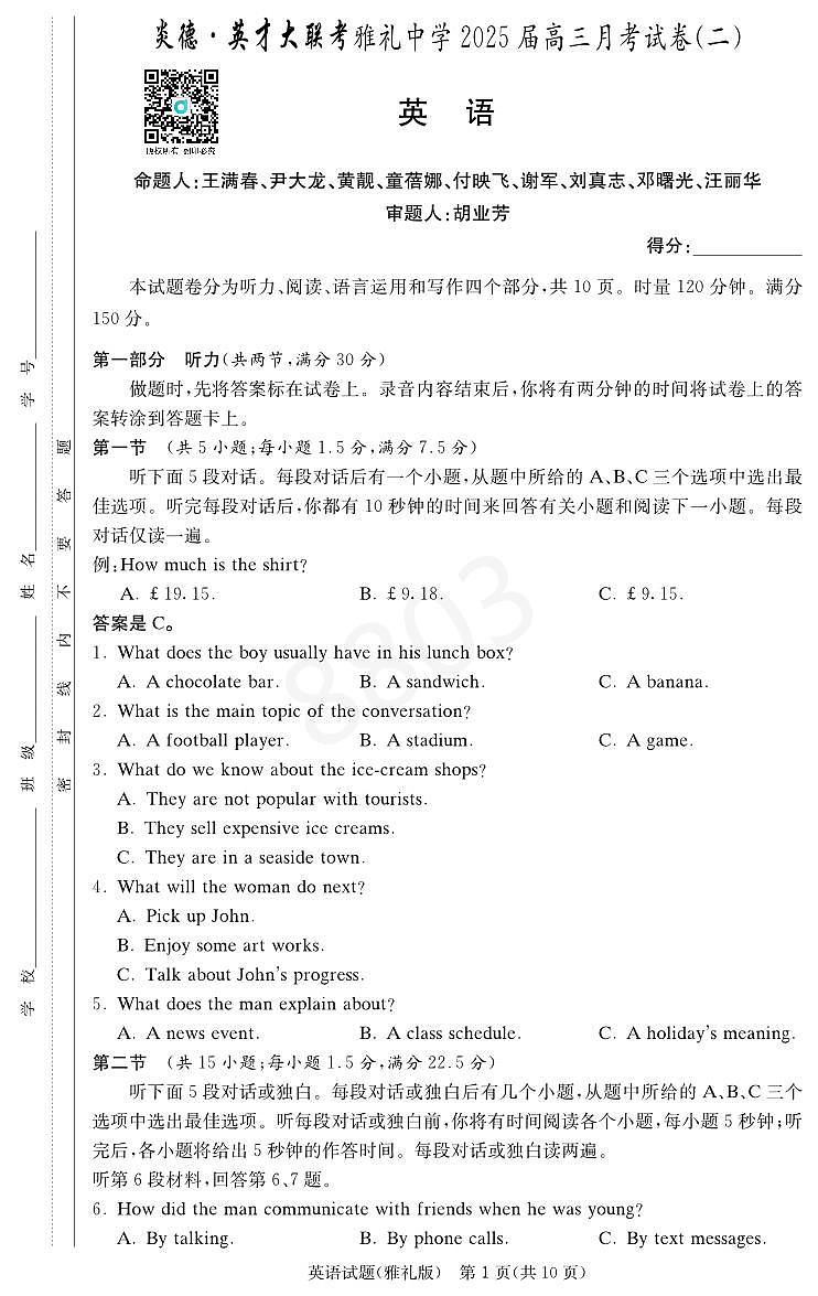 2024雅礼高三第二次月考英语试卷第1页