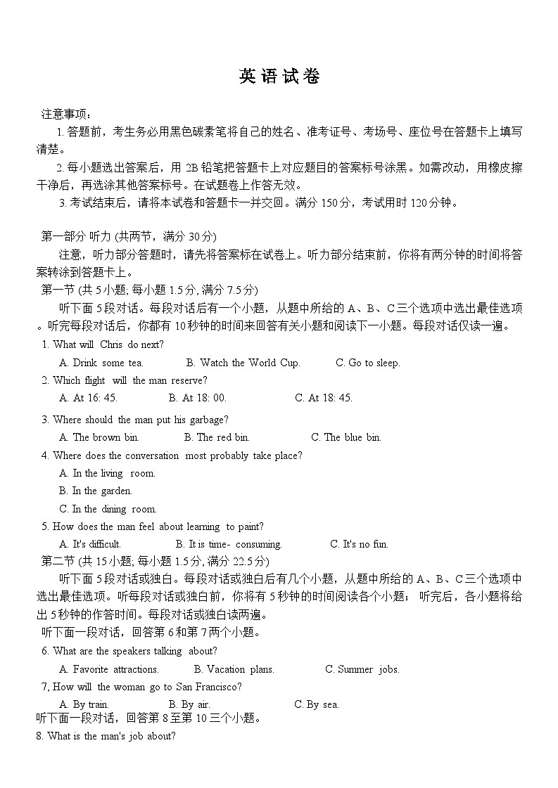 重庆市第八中学2024-2025学年高三上学期适应性月考卷(一)英语试题(Word版附答案)01