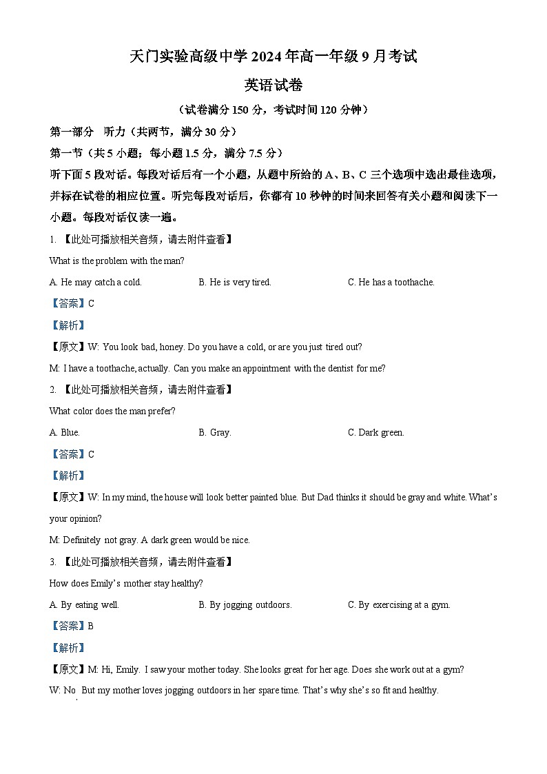 湖北省天门实验高级中学2024-2025学年高一上学期9月考试英语试题(Word版附解析)01