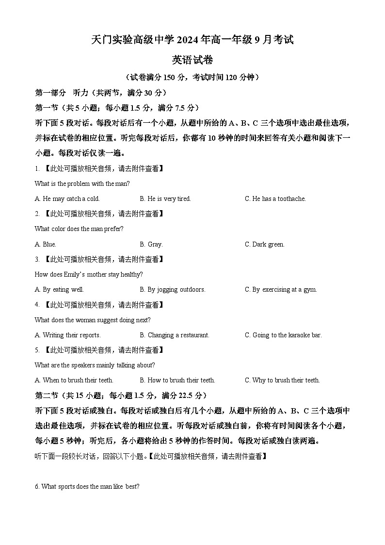 湖北省天门实验高级中学2024-2025学年高一上学期9月考试英语试题(Word版附解析)01