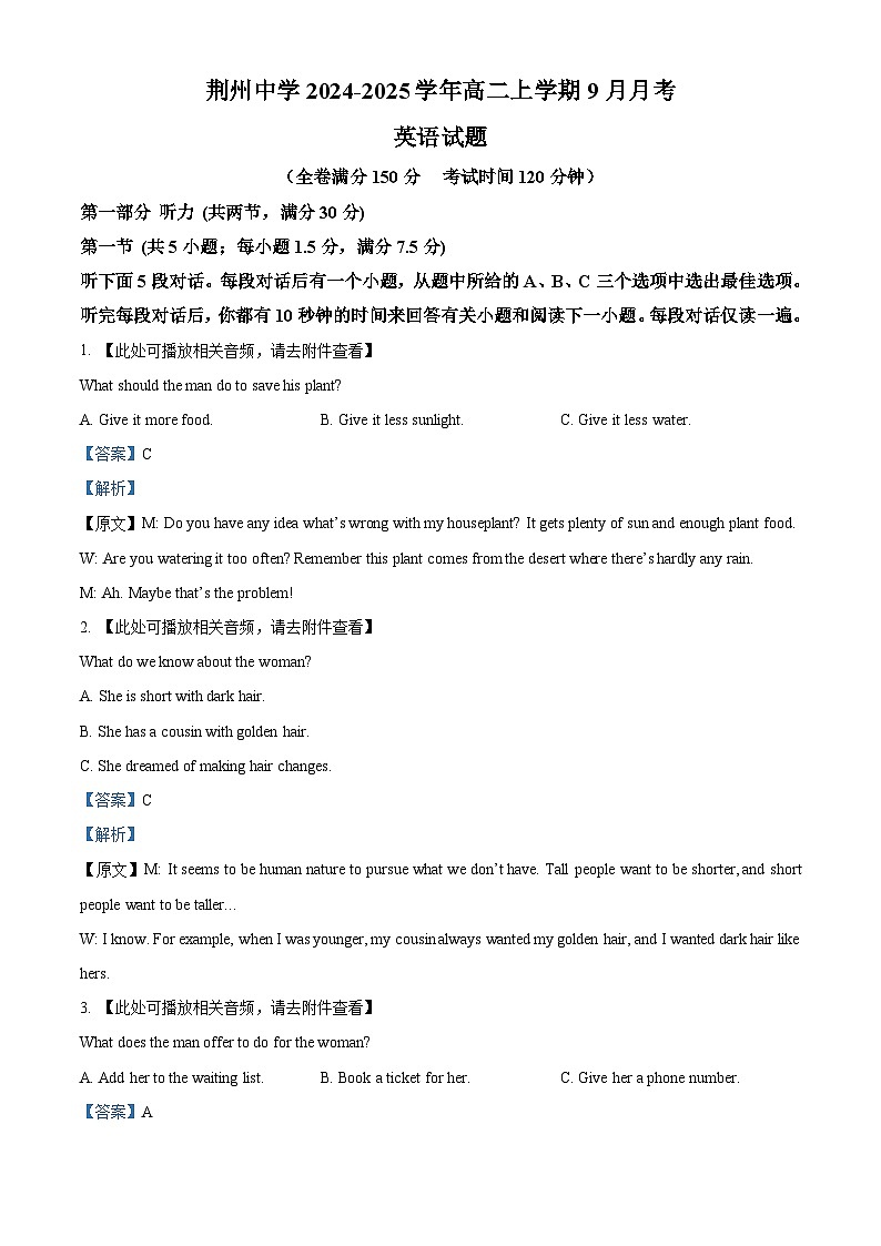 湖北省荆州中学2024-2025学年高二上学期9月月考英语试题 Word版含解析第1页