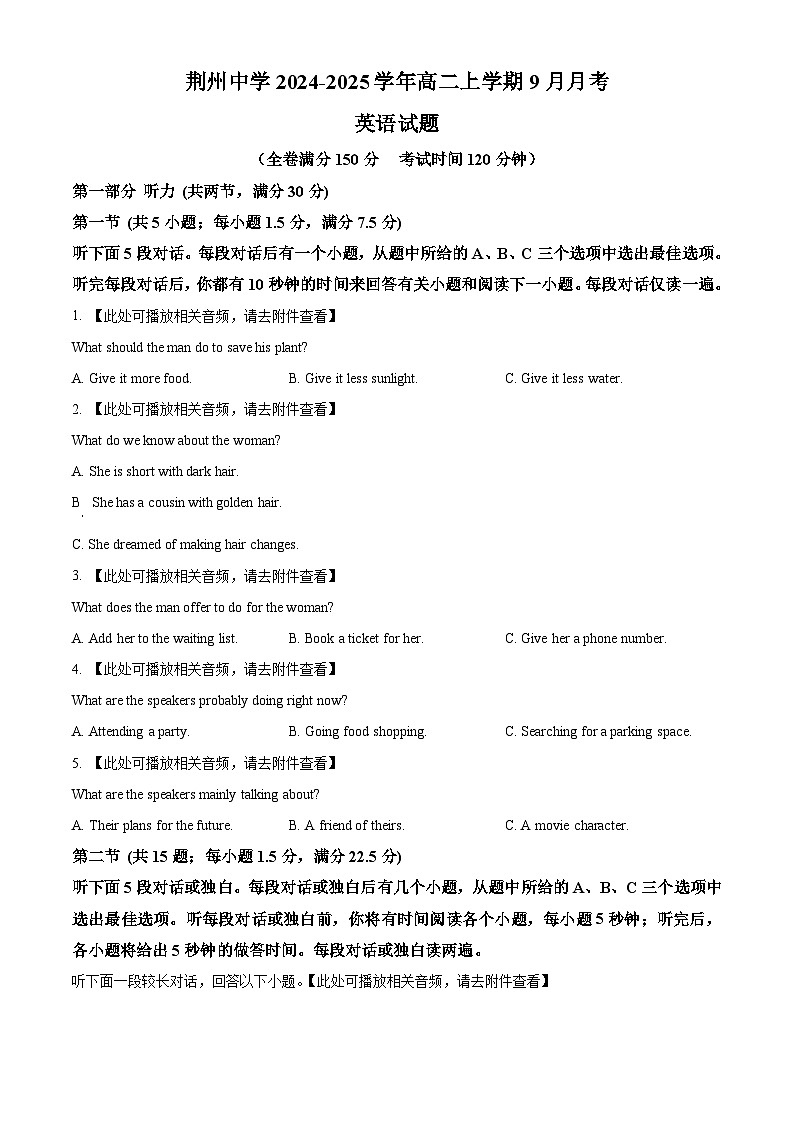 湖北省荆州中学2024-2025学年高二上学期9月月考英语试题 Word版无答案第1页