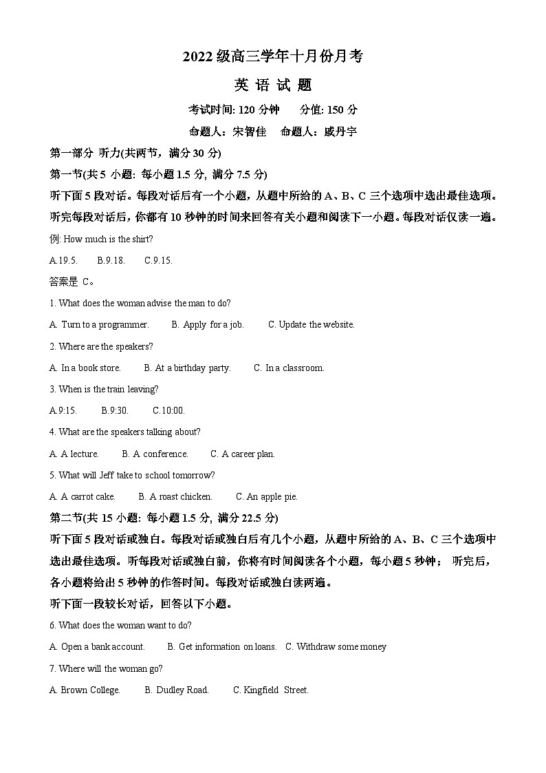 黑龙江省牡丹江市第一高级中学2024-2025学年高三上学期10月月考英语试题 Word版含解析第1页