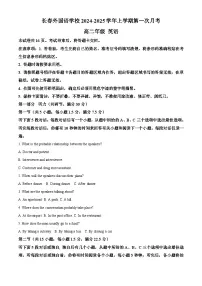 吉林省长春外国语学校2024-2025学年高二上学期9月月考英语试题(Word版附解析)