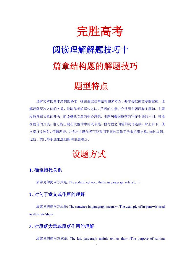 【高考英语】英语阅读理解篇章结构题解题技巧10(学案)第1页