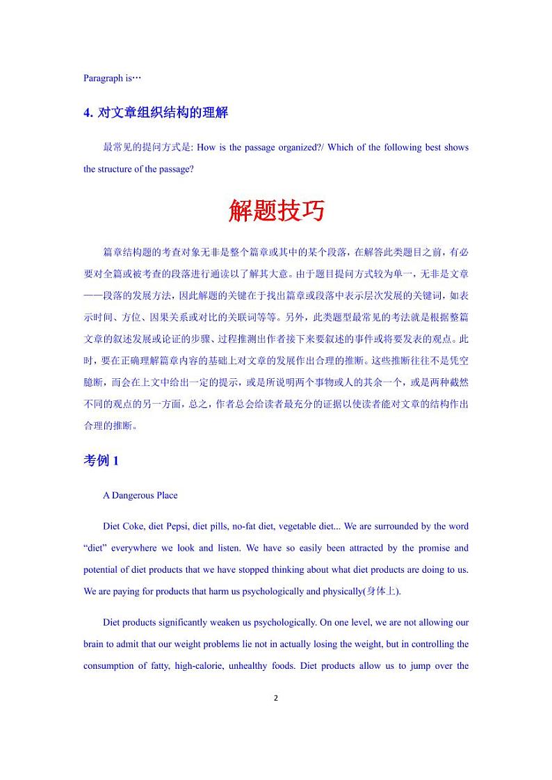 【高考英语】英语阅读理解篇章结构题解题技巧10(学案)第2页