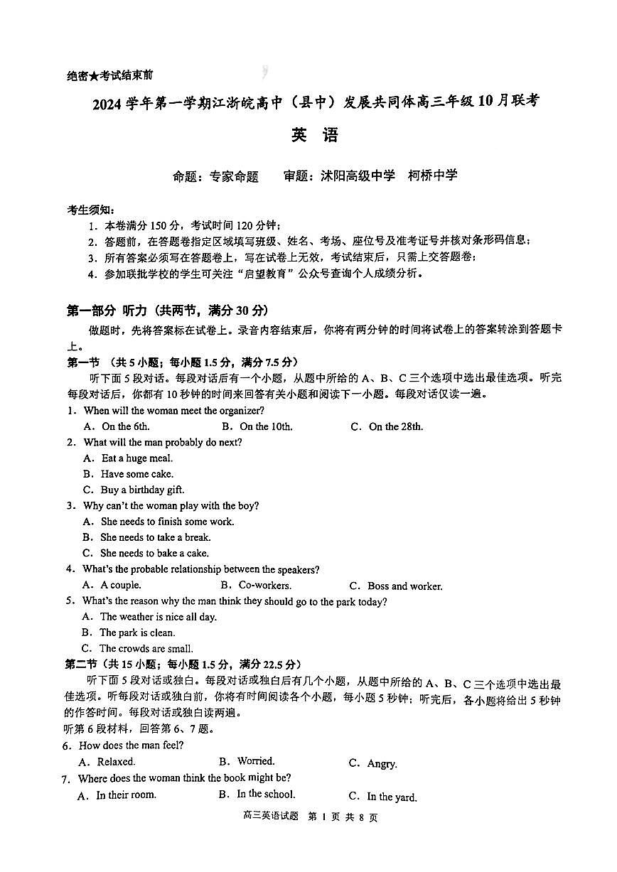 江浙皖高中（縣中）發(fā)展共同體2024-2025學(xué)年高三上學(xué)期10月聯(lián)考英語試題（PDF版附答案）第1頁