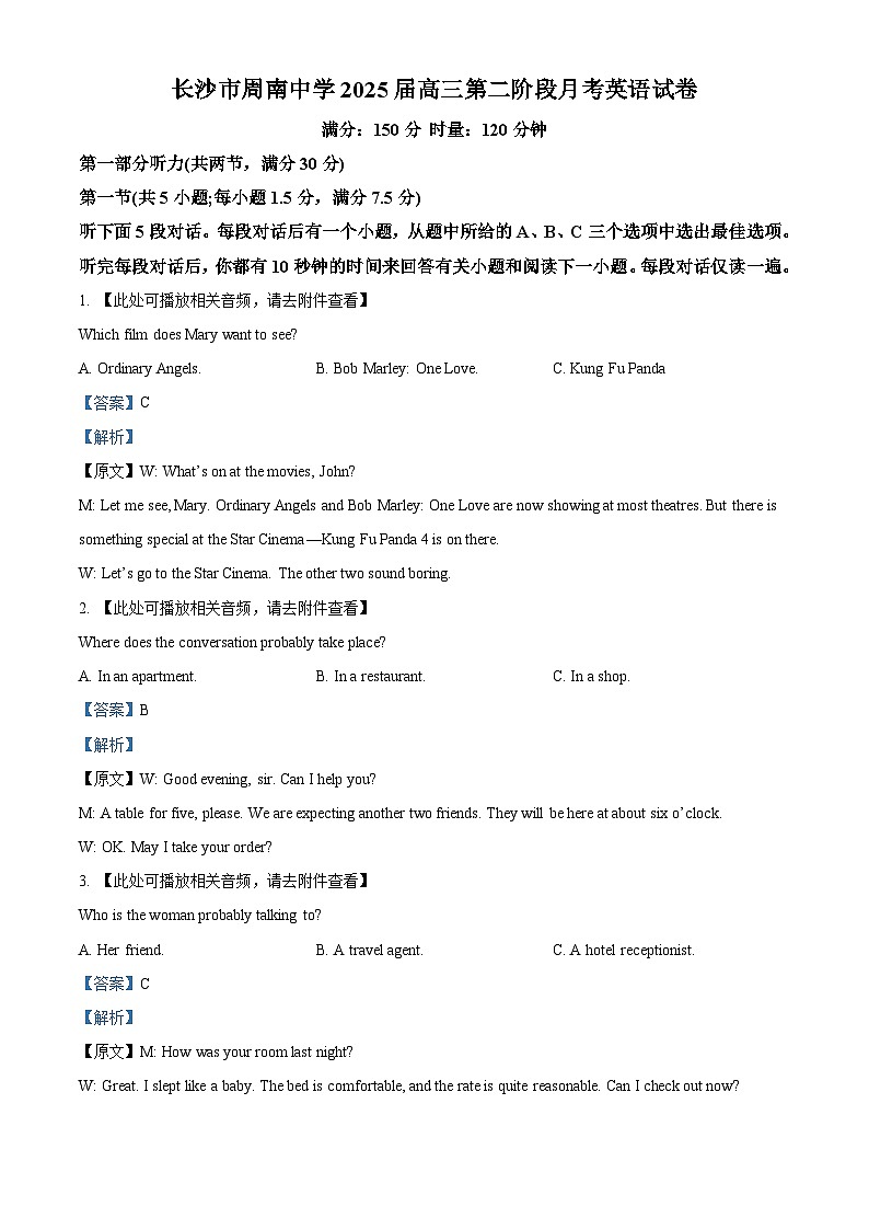 湖南省长沙市周南教育集团2025届高三上学期10月第二次月考英语试题 Word版含解析第1页