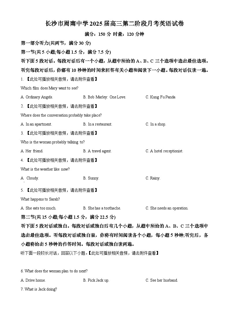 湖南省长沙市周南教育集团2025届高三上学期10月第二次月考英语试题 Word版无答案第1页