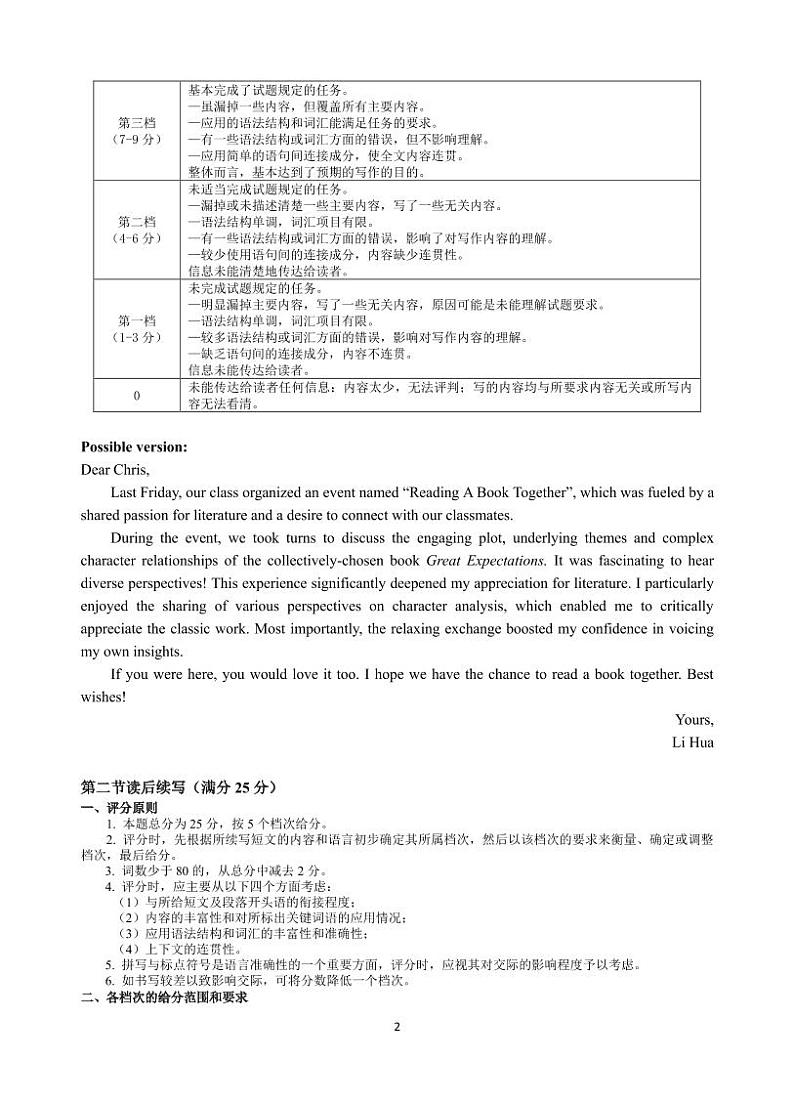 浙江省浙南名校联盟2024-2025学年高三上学期第一次联考10月英语试题(附听力与参考答案)02