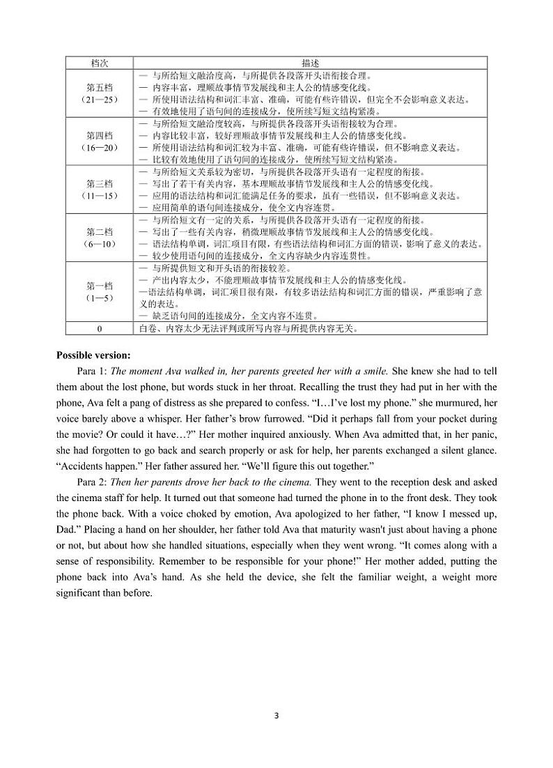 浙江省浙南名校联盟2024-2025学年高三上学期第一次联考10月英语试题(附听力与参考答案)03