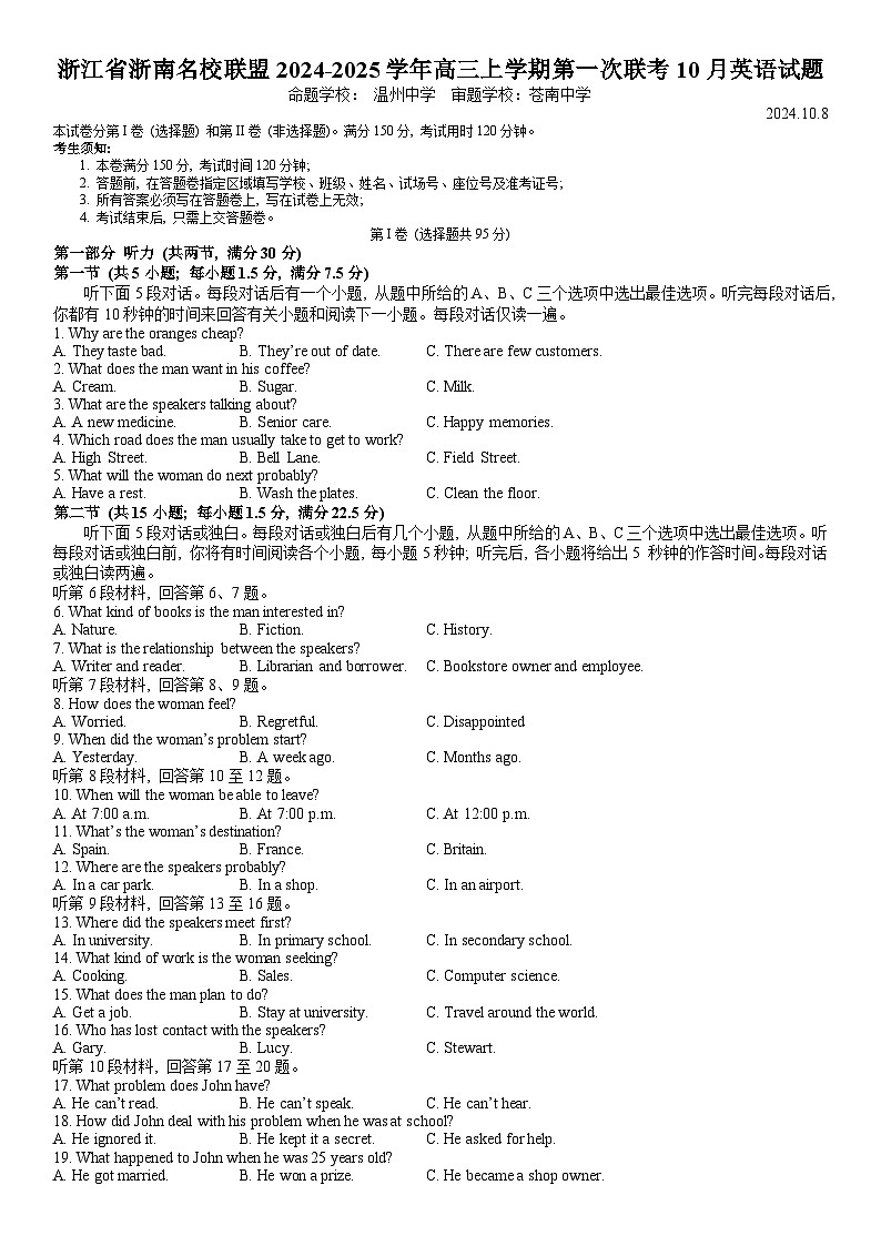 浙江省浙南名校联盟2024-2025学年高三上学期第一次联考10月英语试题(附听力与参考答案)01