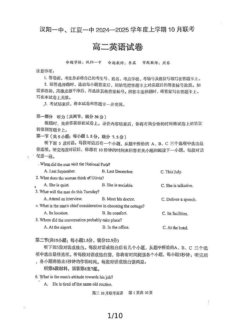 湖北省武汉市汉阳一中江夏一中十月联考英语第1页