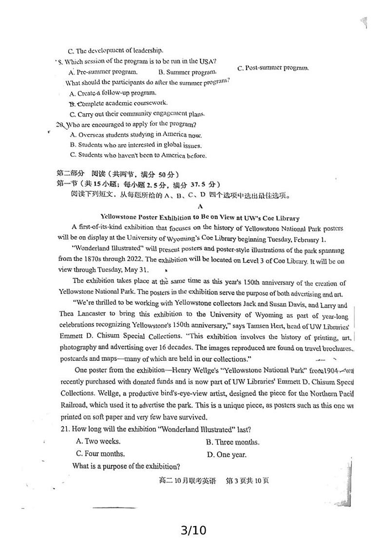 湖北省武汉市汉阳一中江夏一中十月联考英语第3页