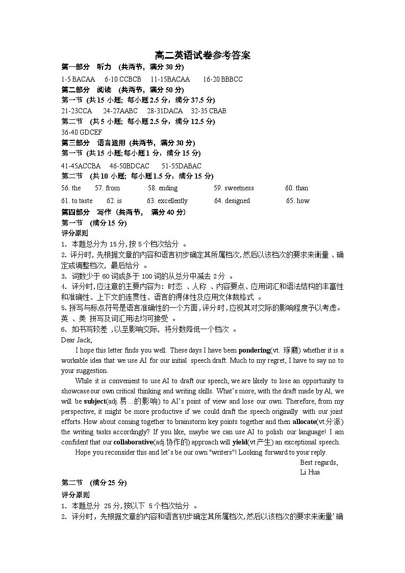 湖北省武汉市汉阳一中江夏一中十月联考英语答案第1页