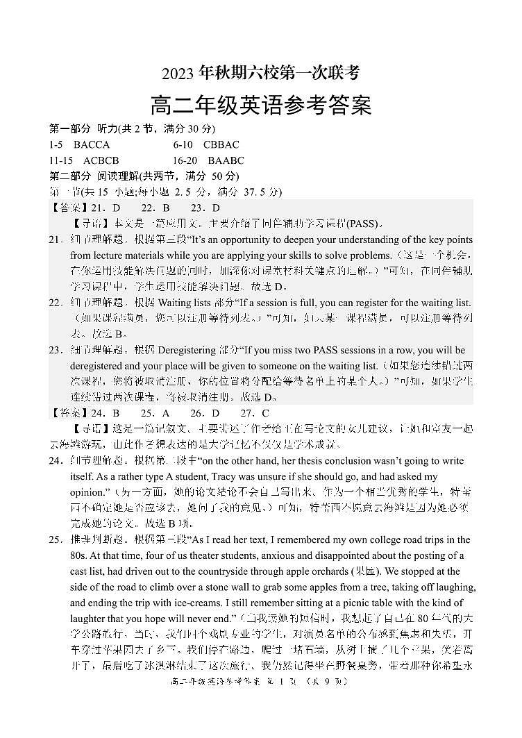 河南省南阳市六校2023-2024学年高二上学期10月月考英语答案第1页