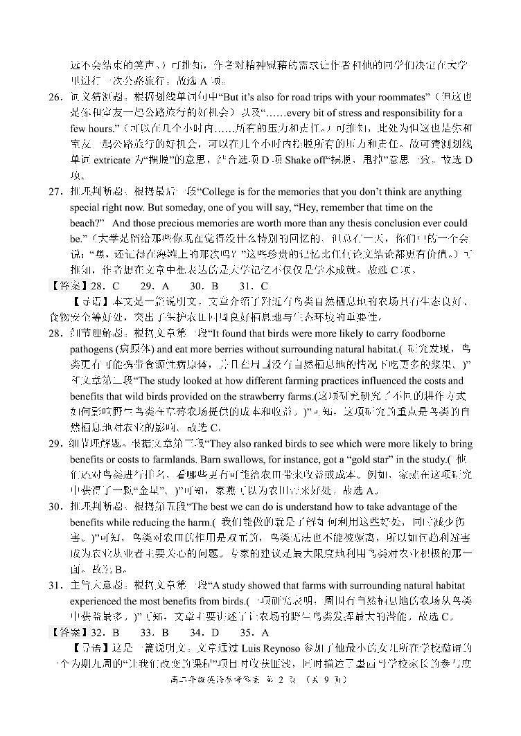 河南省南阳市六校2023-2024学年高二上学期10月月考英语答案第2页