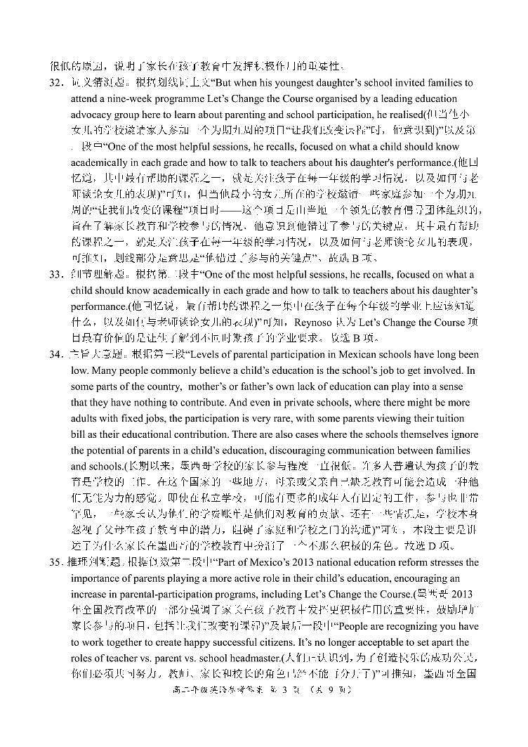 河南省南阳市六校2023-2024学年高二上学期10月月考英语答案第3页