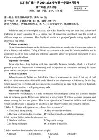 [英语]广东省江门市新会区广雅中学2024～2025学年高二上学期9月月考试题A卷(有解析无听力试题)
