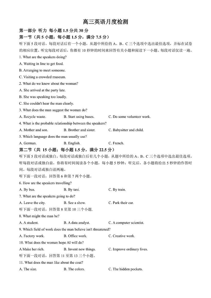 [英語]山東省煙臺市龍口第一中學(xué)2024～2025學(xué)年高三上學(xué)期9月月考試題(有答案)第1頁
