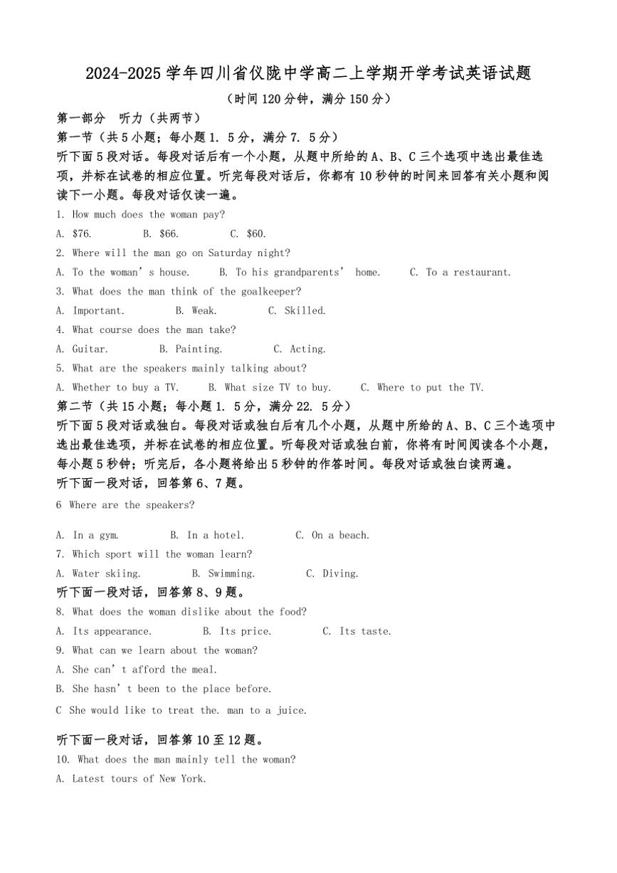 [英语]四川省仪陇中学2024～2025学年高二上学期开学考试试题(有答案)