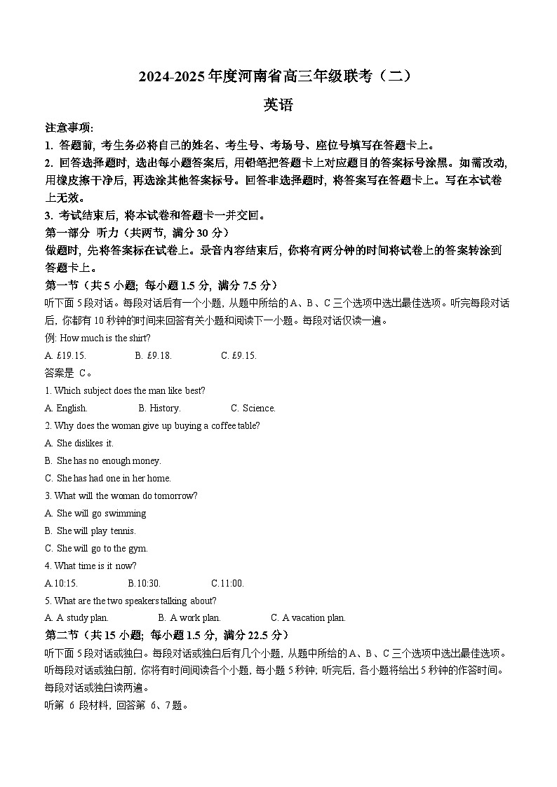 河南省2025届高三上学期联考(二)英语试题(Word版附解析)第1页