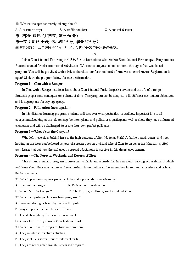 河南省2025届高三上学期联考(二)英语试题(Word版附解析)第3页