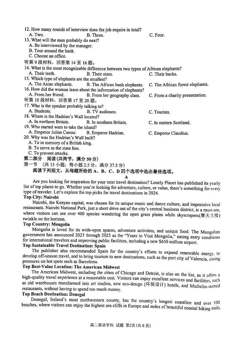 浙江省精诚联盟2024-2025学年高二上学期10月月考英语试题02