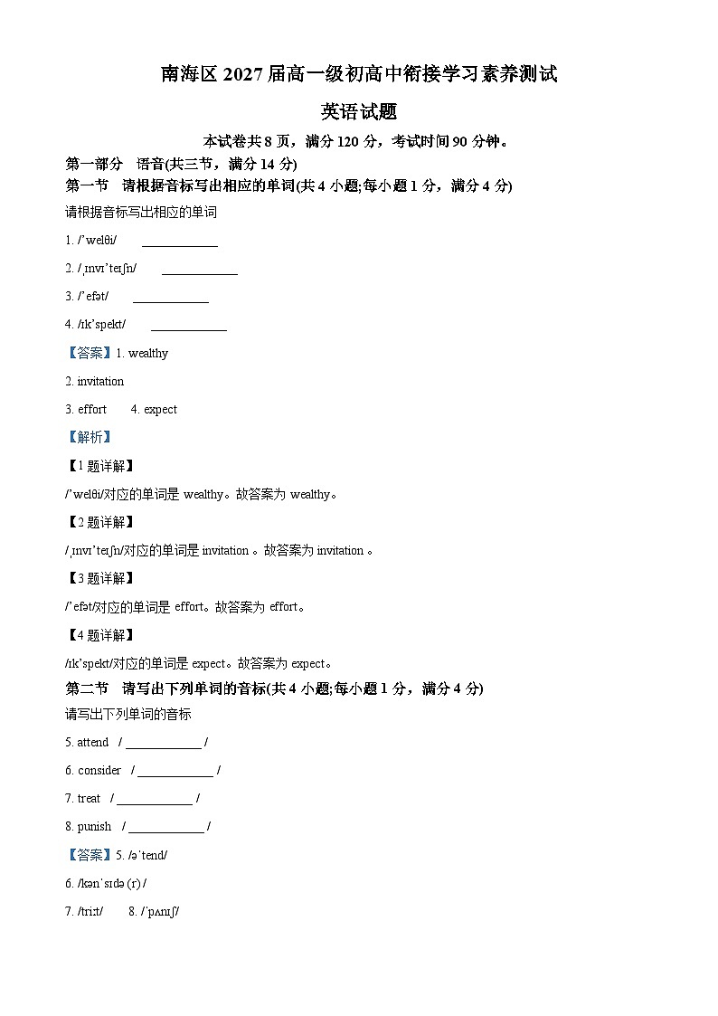 广东省佛山市南海区2024-2025学年高一上学期9月初高中衔接测试英语试题 Word版含解析第1页
