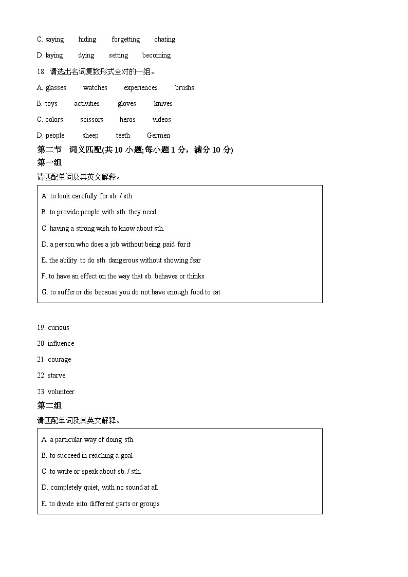 广东省佛山市南海区2024-2025学年高一上学期9月初高中衔接测试英语试题 Word版无答案第3页