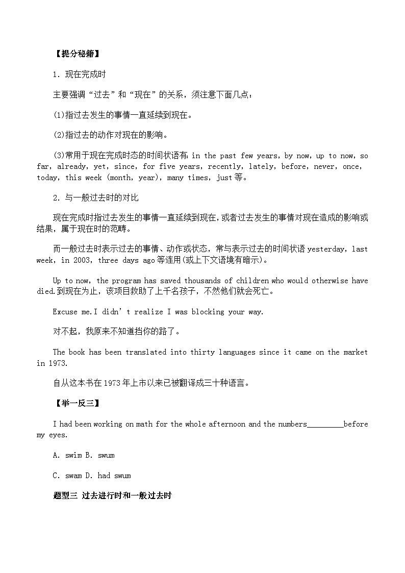 高考英语:热点题型和提分秘籍-专题08 动词的时态与语态(原卷版)第3页