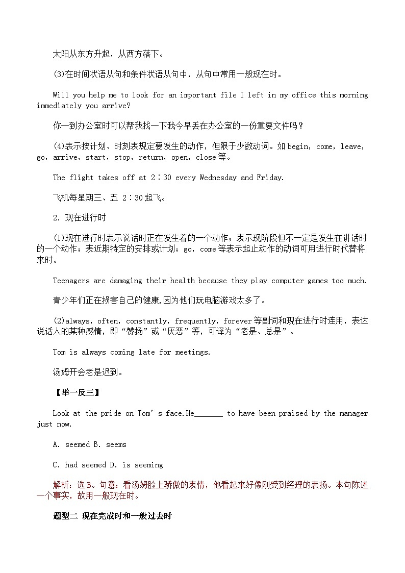 高考英语:热点题型和提分秘籍-专题08 动词的时态与语态(解析版)第2页