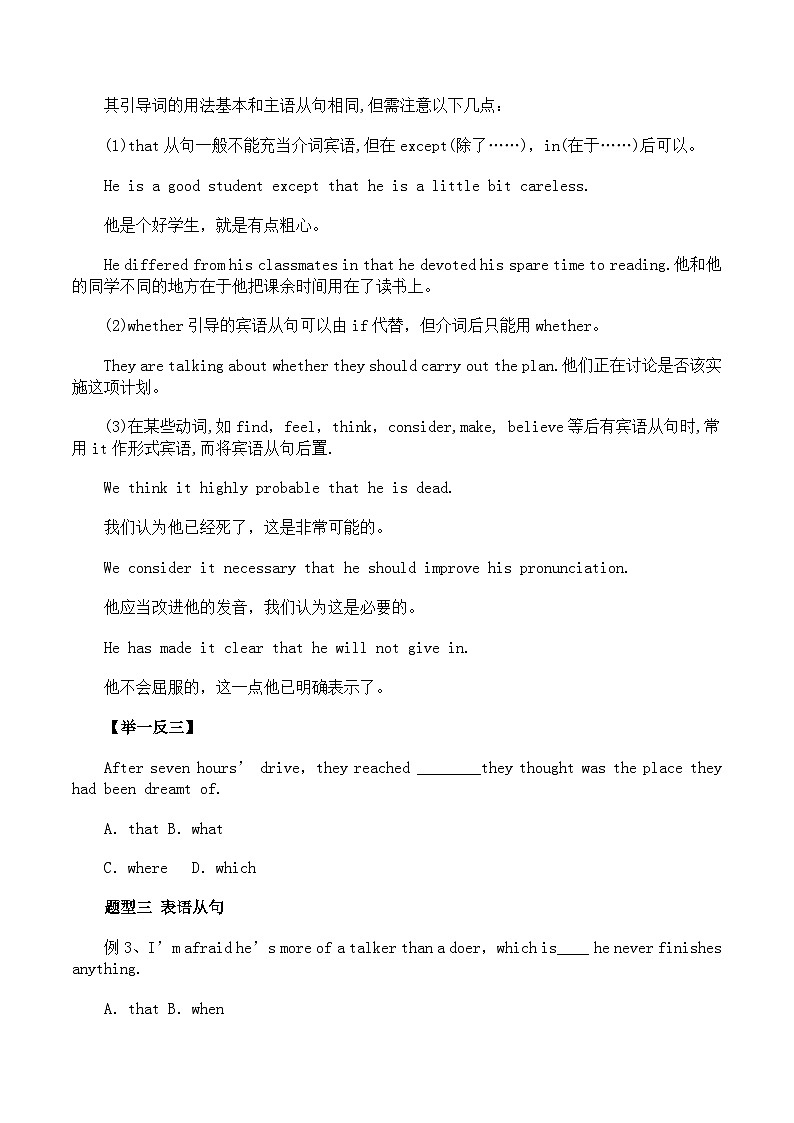高考英语:热点题型和提分秘籍专题10 名词性从句(原卷版)第3页