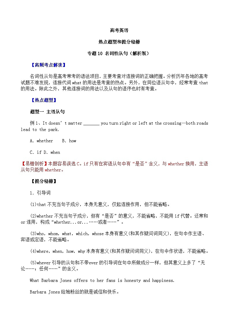 高考英语:热点题型和提分秘籍专题10 名词性从句(解析版)第1页