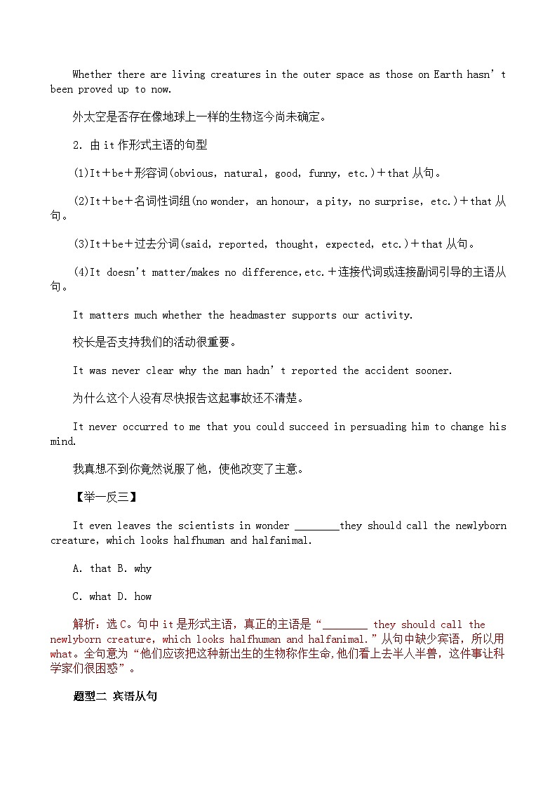 高考英语:热点题型和提分秘籍专题10 名词性从句(解析版)第2页
