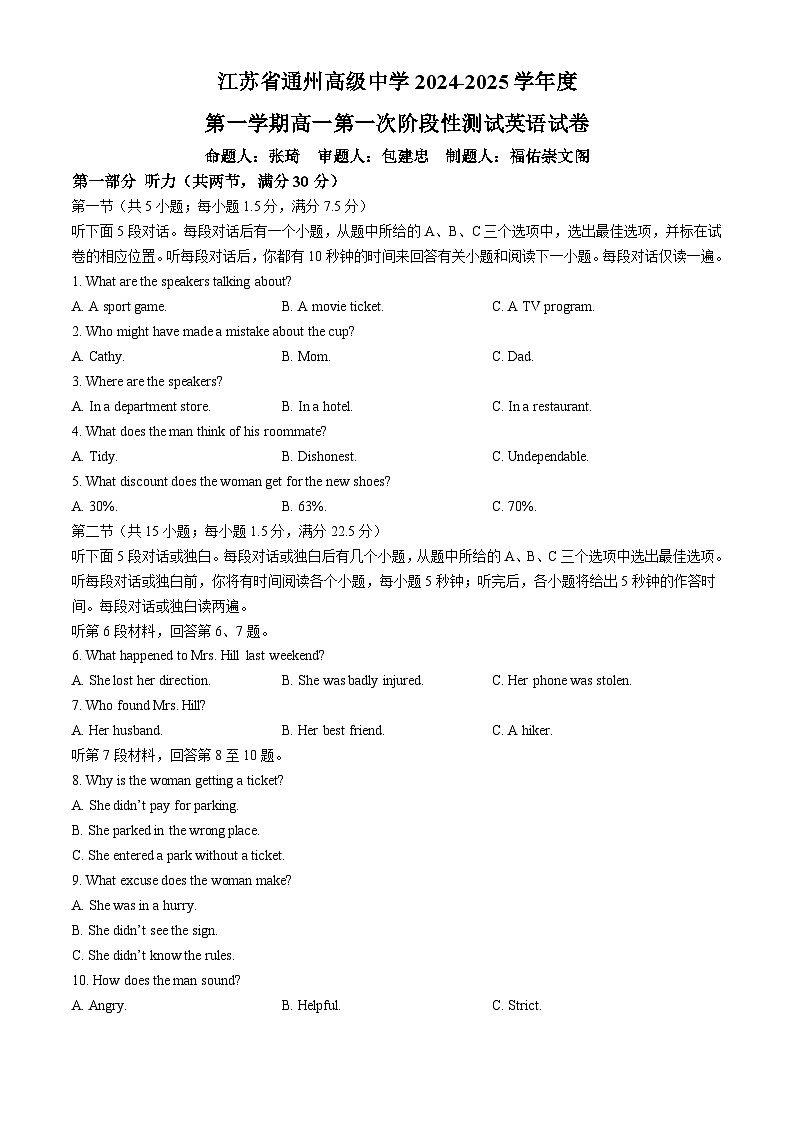 江苏省南通市通州高级中学2024-2025学年高一上学期第一次月考英语试卷01
