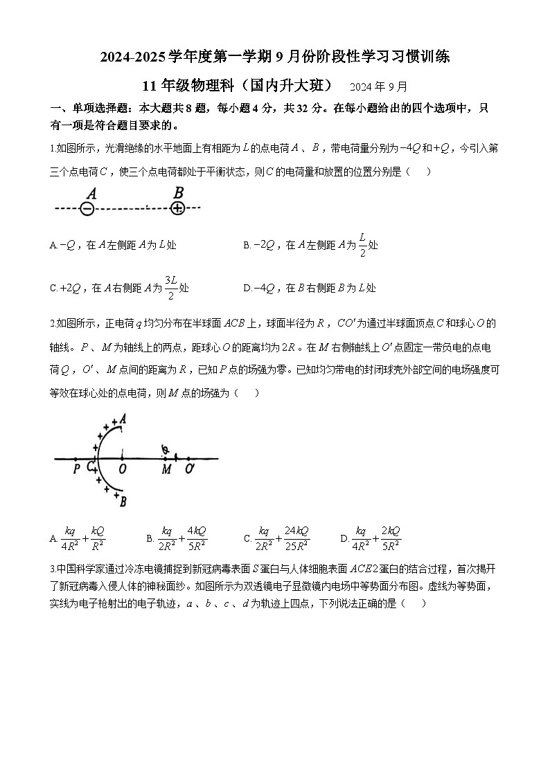 广东省广州市番禺区祈福英语实验学校2024-2025学年高二上学期9月月考物理试题(无答案)第1页